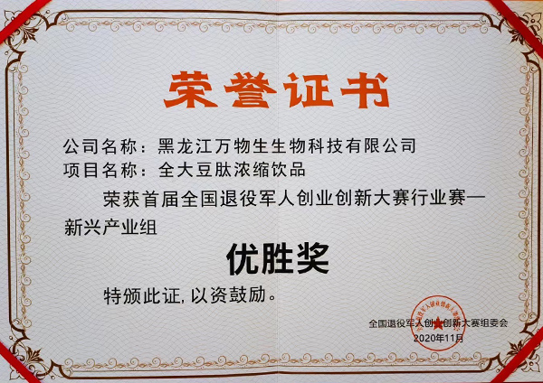 全國創新創業大賽優勝獎