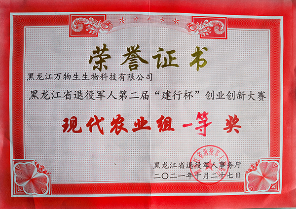 現代農業組一等獎