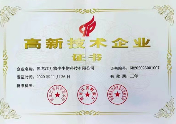 高新技術企業